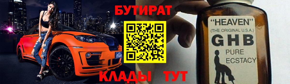 Бутират оксибутират  Вход с VPN  Карпинск 